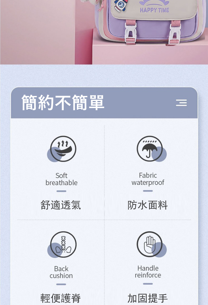 簡約不簡單 舒適透氣 輕便護脊 防水面料 加固提手 