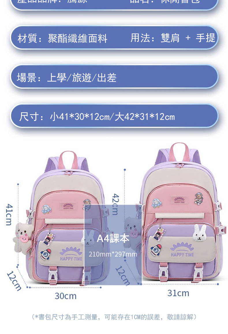 書包尺寸為手工測量,可能存在1CM的誤差,敬請諒解