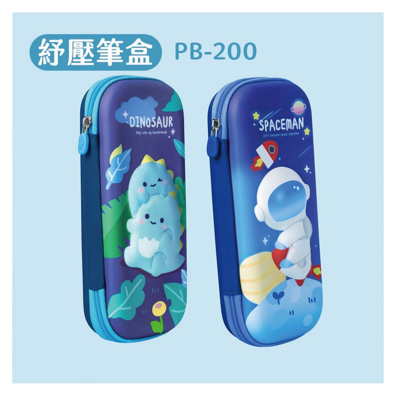 紓壓筆盒 PB200 