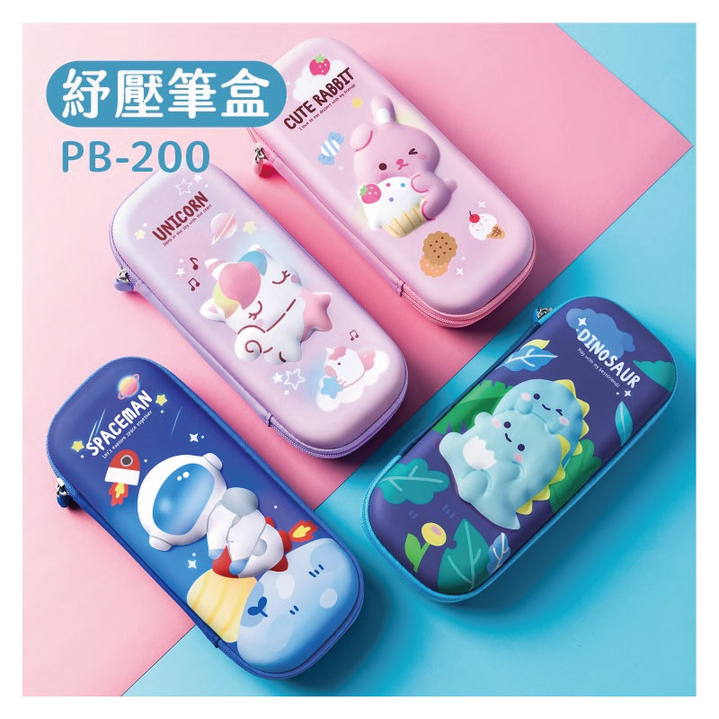 紓壓筆盒 
