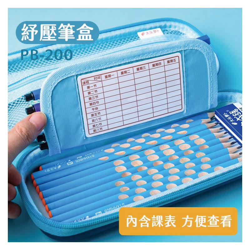 內含課表 方便查看