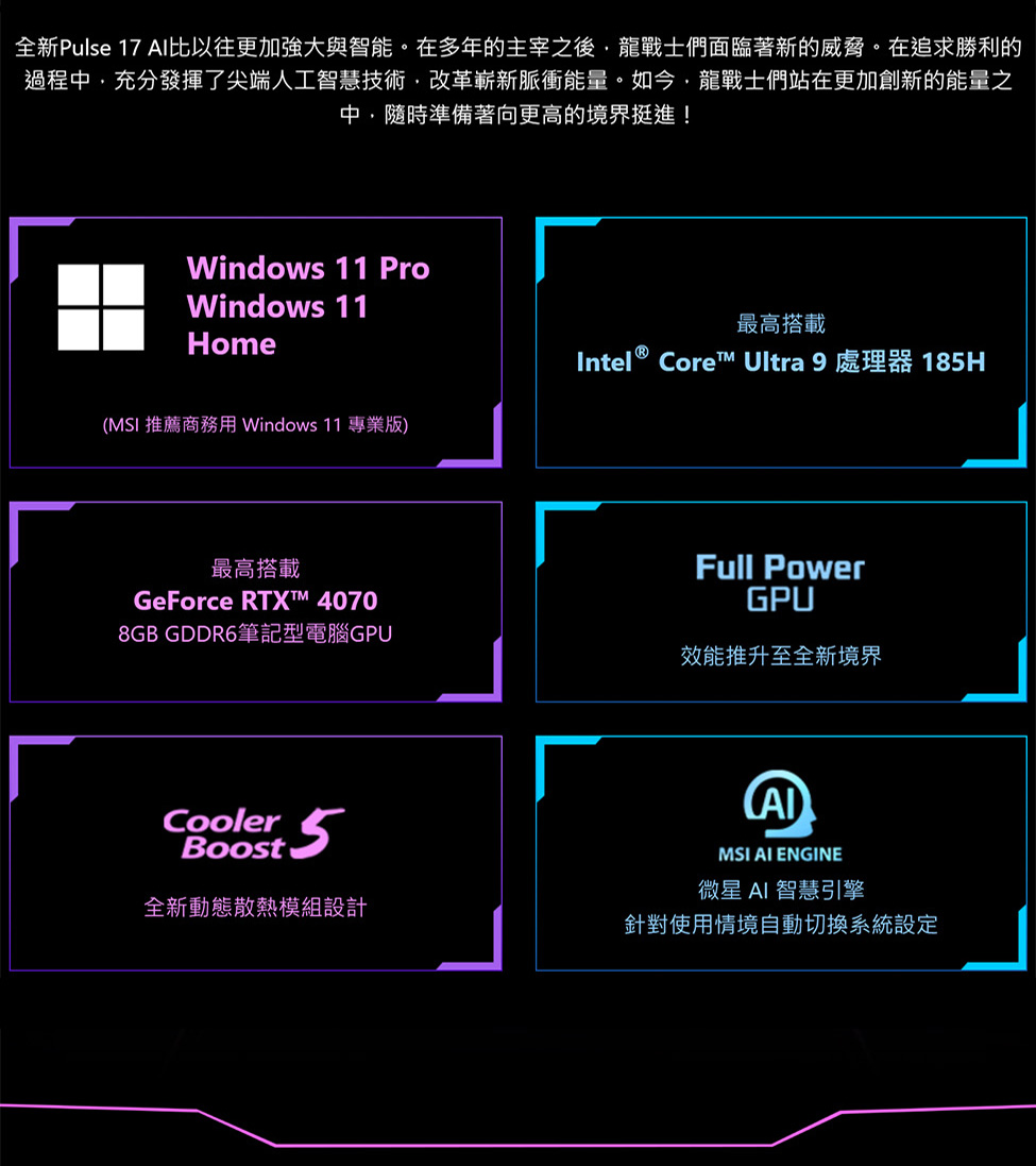 MSI 微星 17吋Ultra 9獨顯RTX特仕筆電(Pul