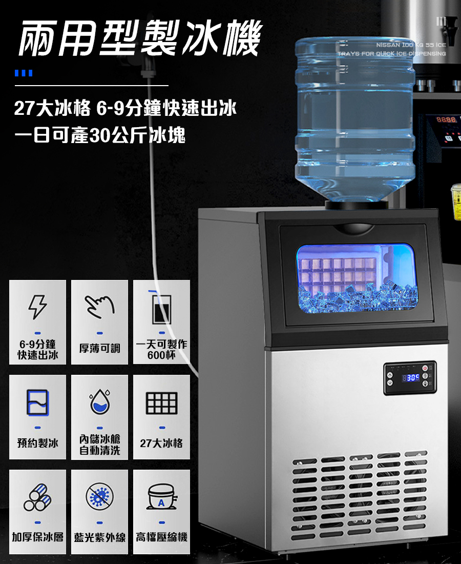 LGS 熱購品 兩用型製冰機(快速出冰/27格冰格/日產30