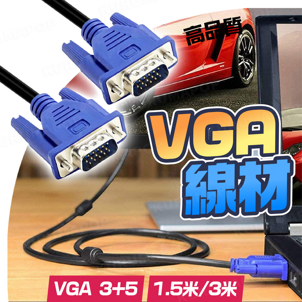 VGA公對公傳輸線1.5米(3+5電腦連接螢幕VGA線/10