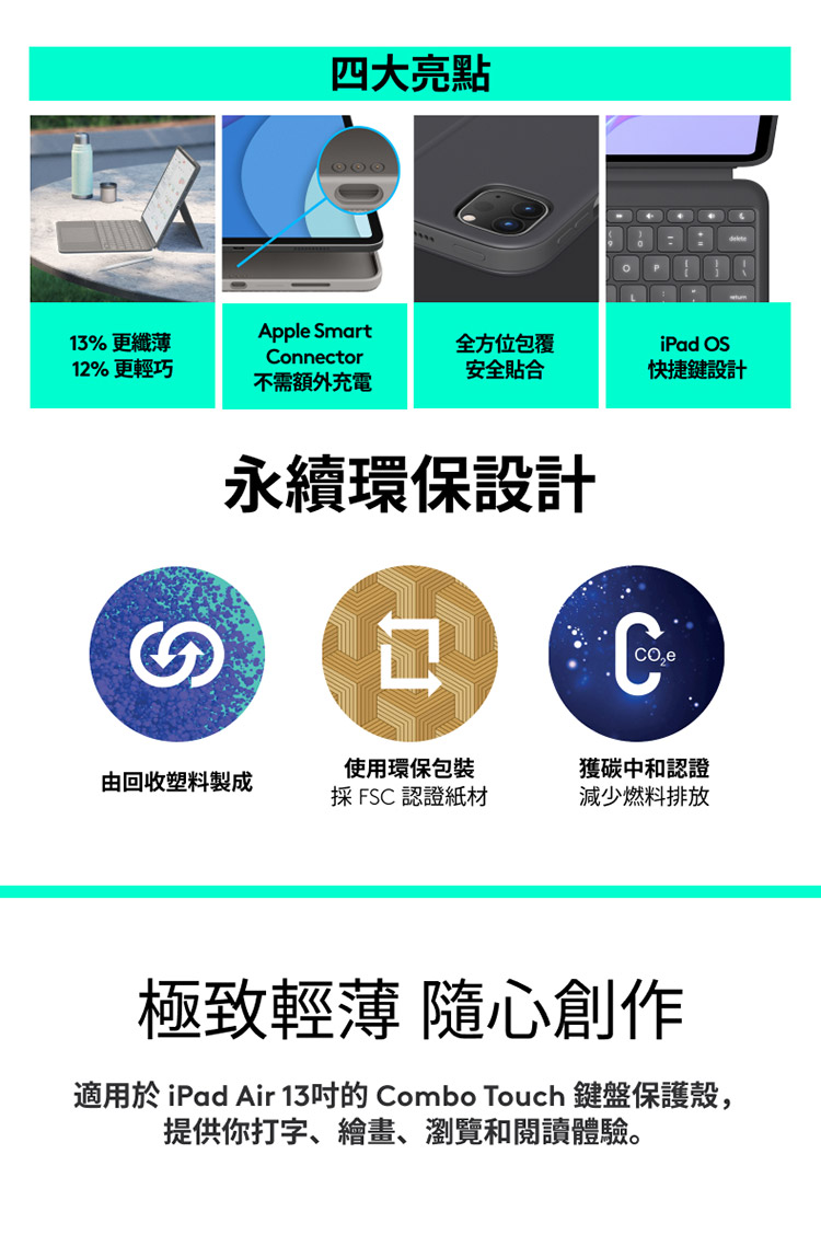 Logitech 羅技 Combo Touch iPad A
