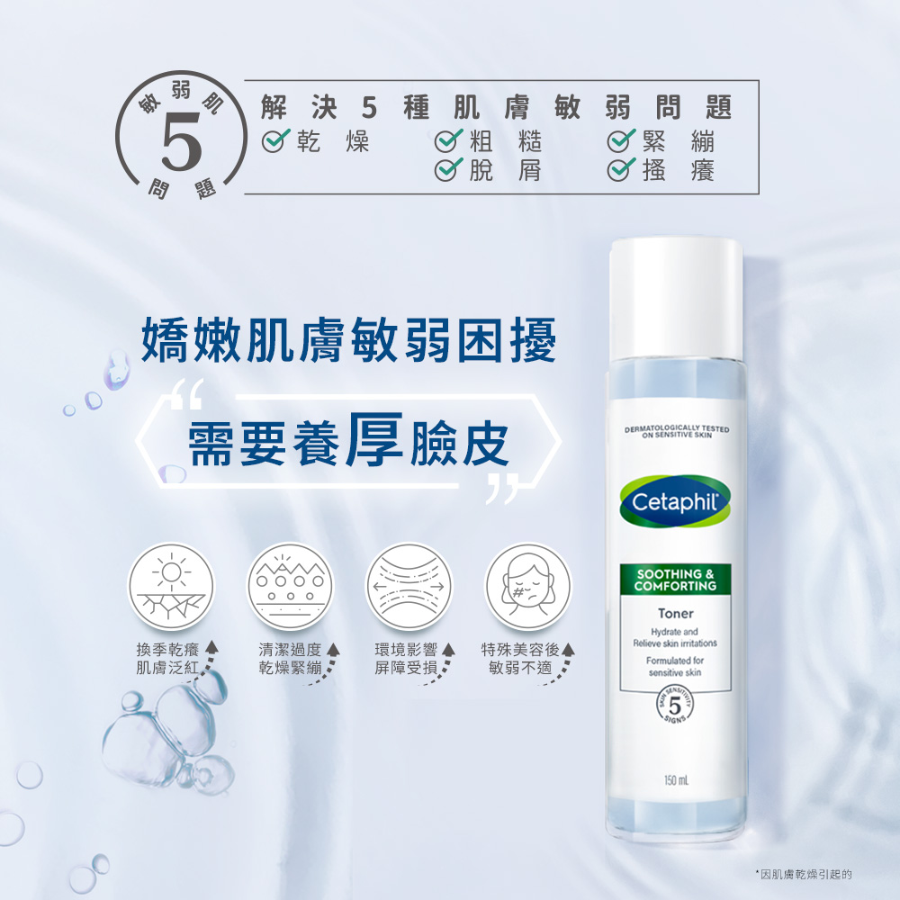 解決5種肌膚敏弱問題