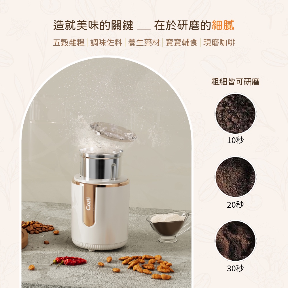 五穀雜糧調味佐料 養生藥材 寶寶輔食 現磨咖啡