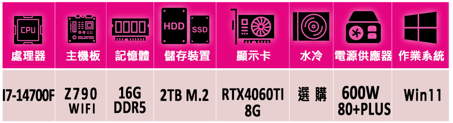 微星平台 i7二十核 GeForce RTX 4060TI 