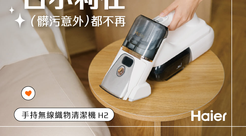 Haier海爾 H2 - 詳情9
