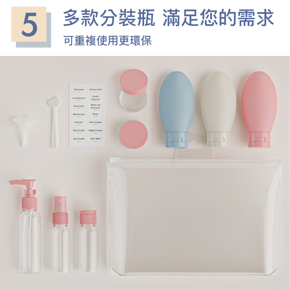 多款分裝瓶 滿足您的需求 可重複使用更環保 