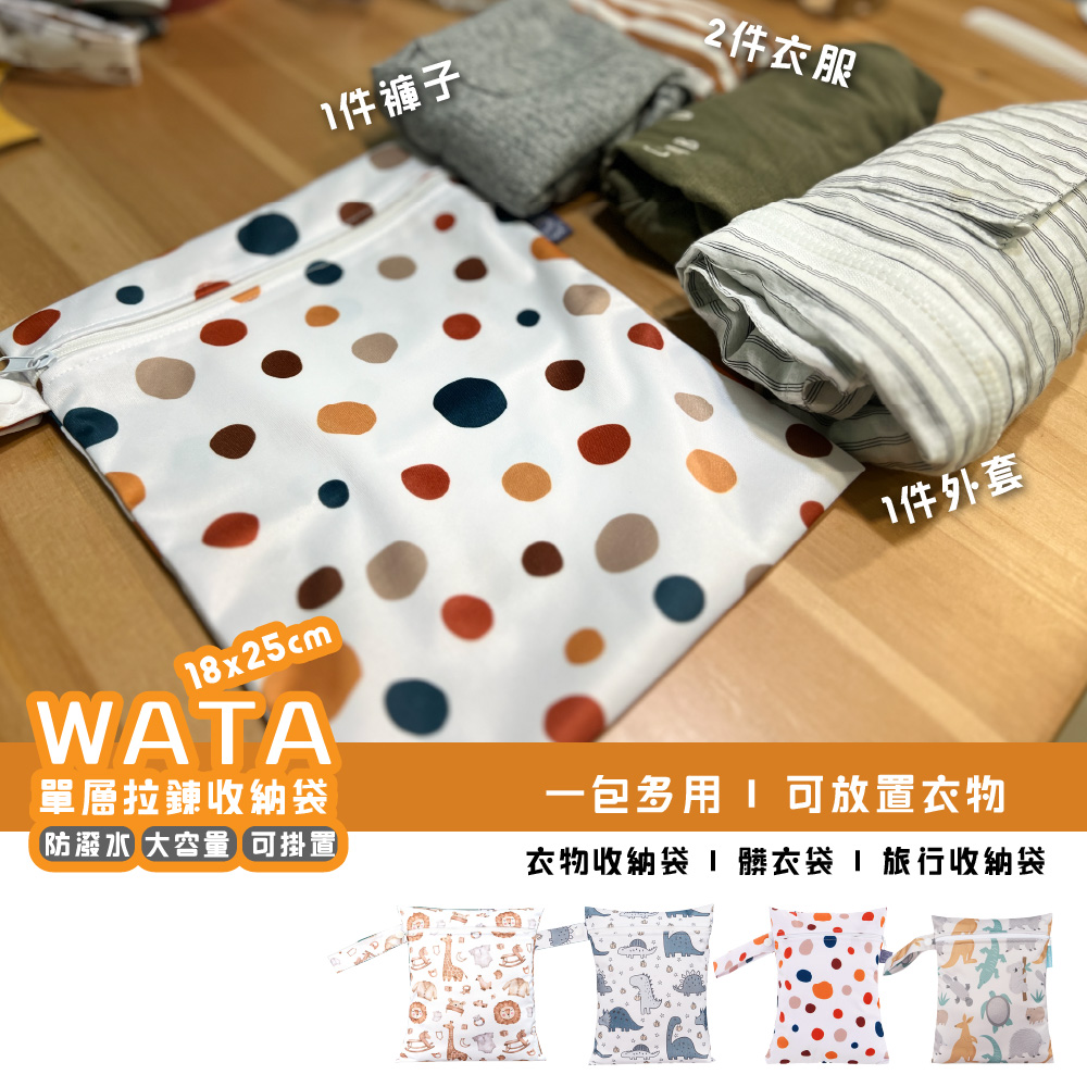 imitu 米圖 WATA 多功能單層防水收納袋18X25 