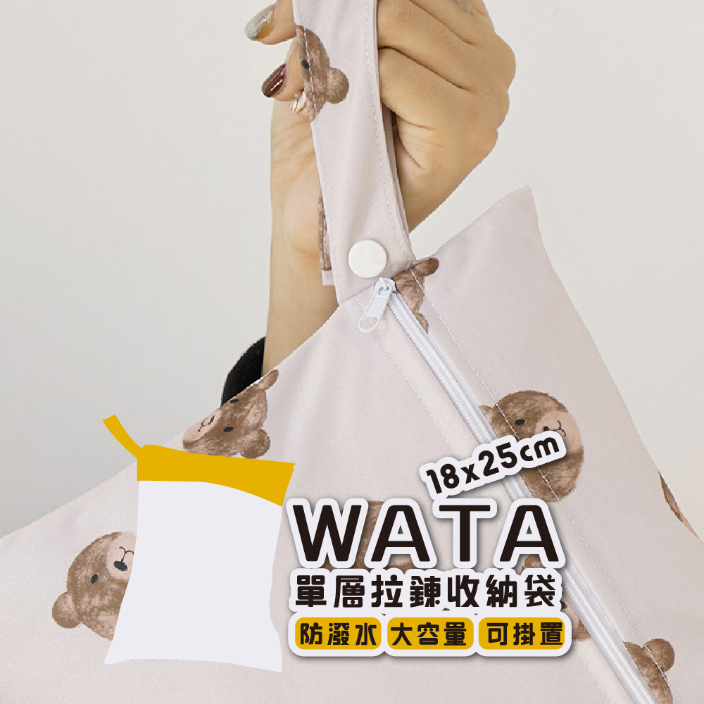 imitu 米圖 WATA 多功能單層防水收納袋18X25 