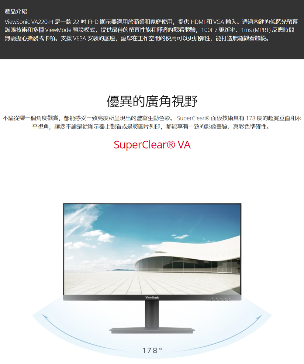 ViewSonic 優派 VA220-H 22型 FHD窄邊