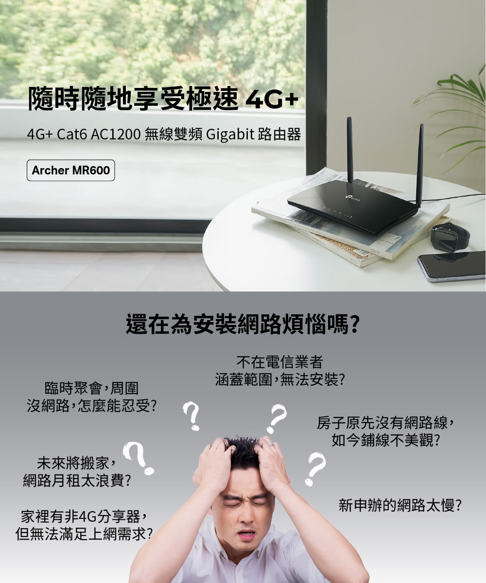 TP-Link 福利品 ARCHER MR600 無線雙頻路