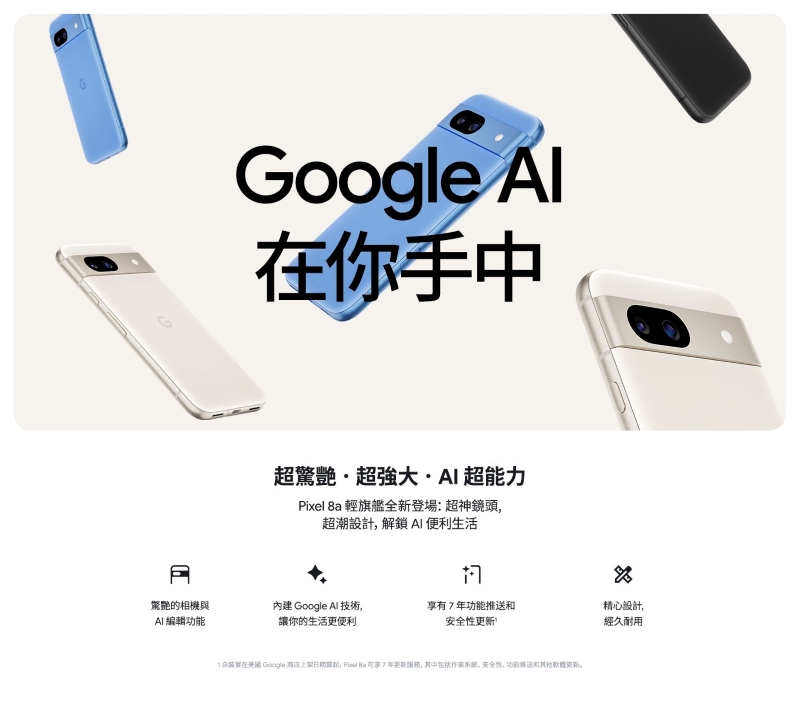 Google Pixel 8a 6.1吋 5G AI輕旗艦(