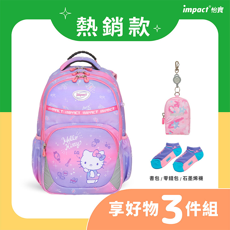 熱銷款 impact 怡寶 書包  零錢包  石墨烯襪 享好物 3件組 