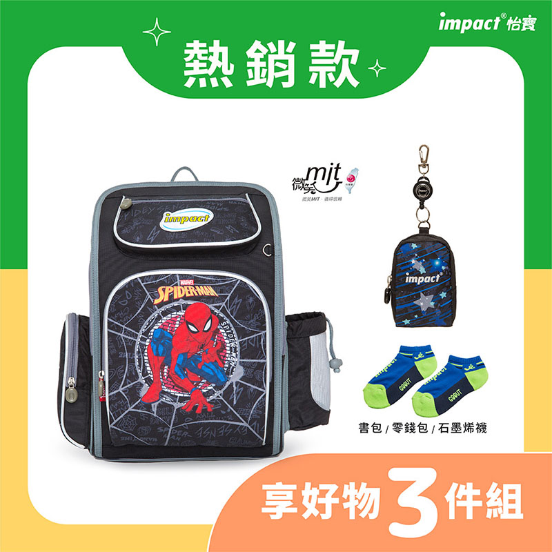 熱銷款 impact 怡寶 微風 書包  零錢包  石墨烯襪 享好物 3件組 