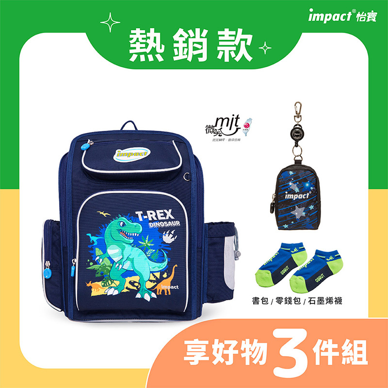 熱銷款 impact 怡寶 微風 書包  零錢包  石墨烯襪 享好物 3件組 