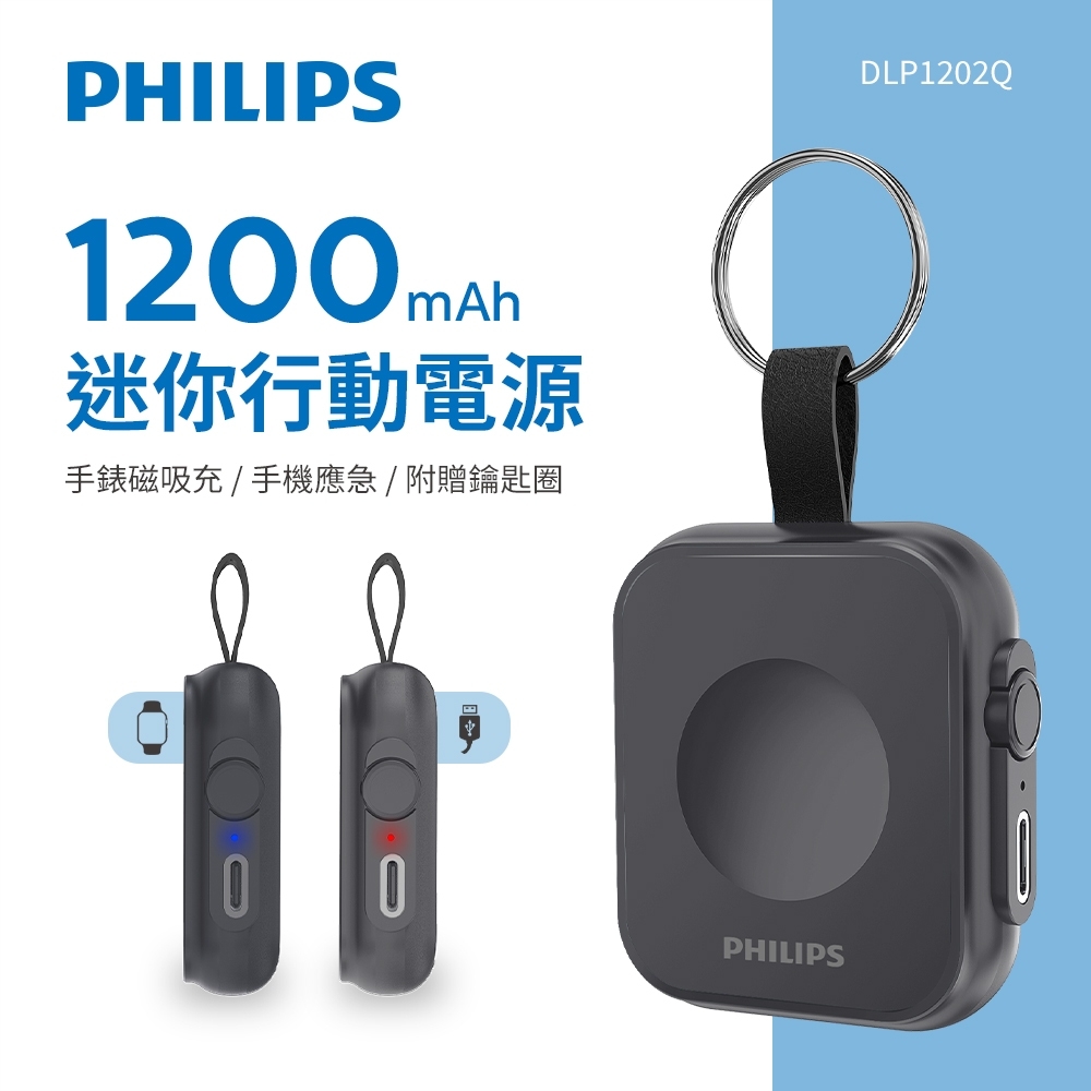 Philips 飛利浦 1+1超值組合 黑金剛磁吸應急手錶行