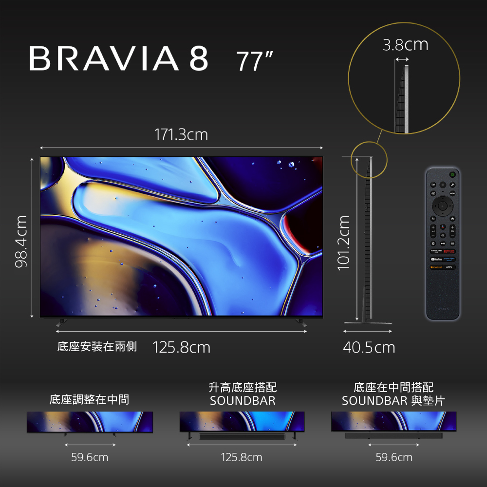 底座安裝在兩側 125.8cm 升高底座搭配 底座調整在中間 底座在中間搭配 SOUNDBAR 與墊片 