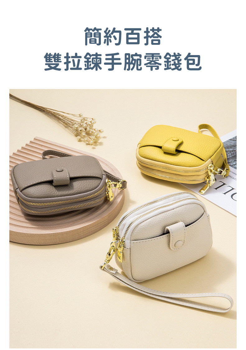 簡約百搭 雙拉鍊手腕零錢包 