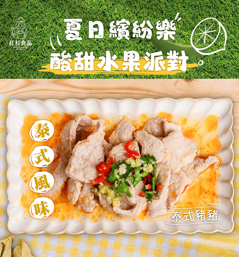 紅杉食品 消暑開胃菜 10包超值料理包組合(非即食 快速料理