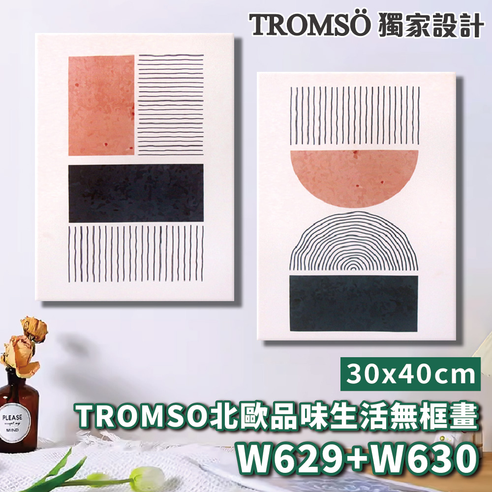 TROMSO 北歐品味生活無框畫-30x40cm(多款任選)