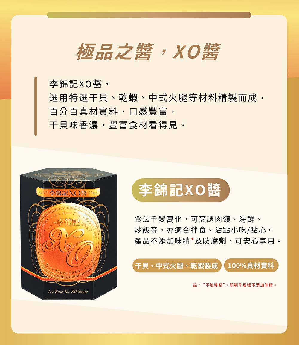 李錦記 XO醬(220g 2入組)品牌優惠