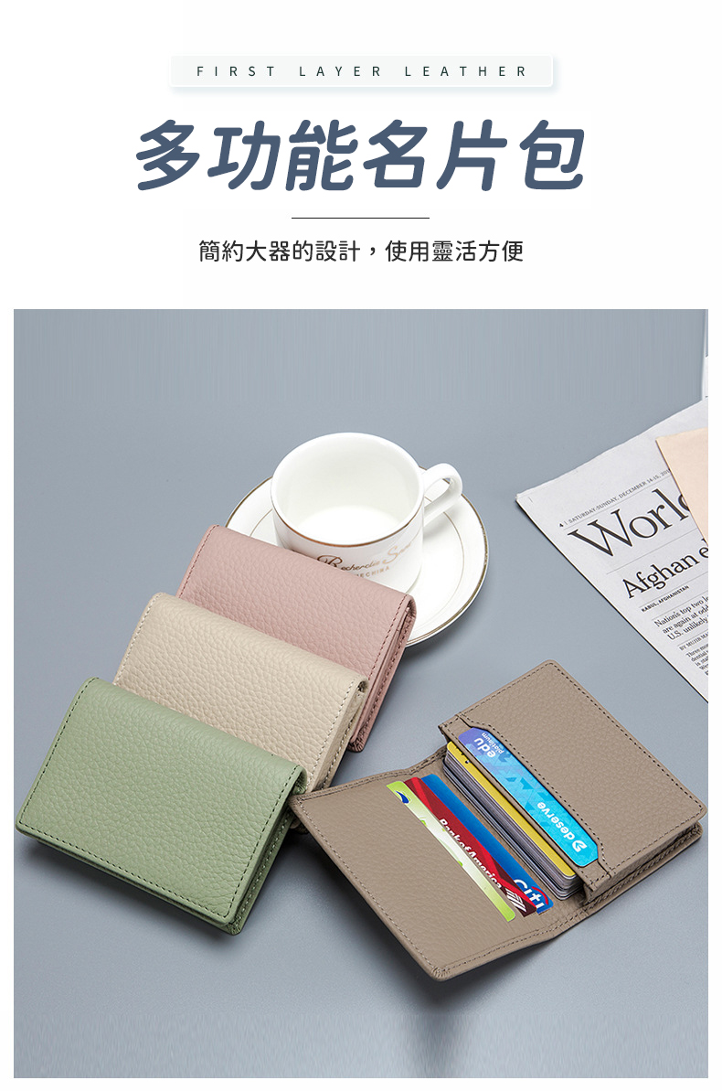 多功能名片包 簡約大器的設計,使用靈活方便 