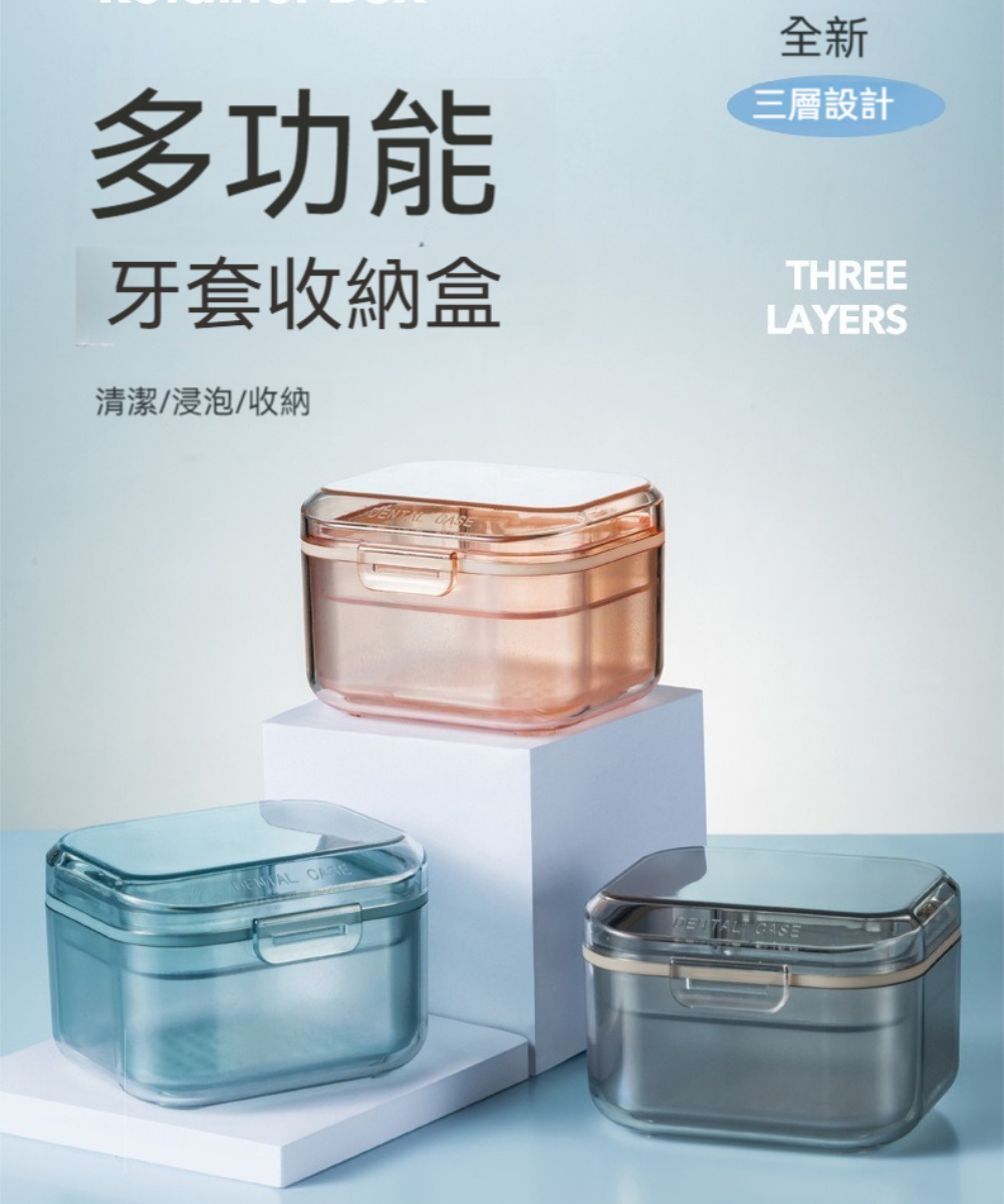 茉家 高透清潔型三層設計牙套清洗盒(2入)評價推薦