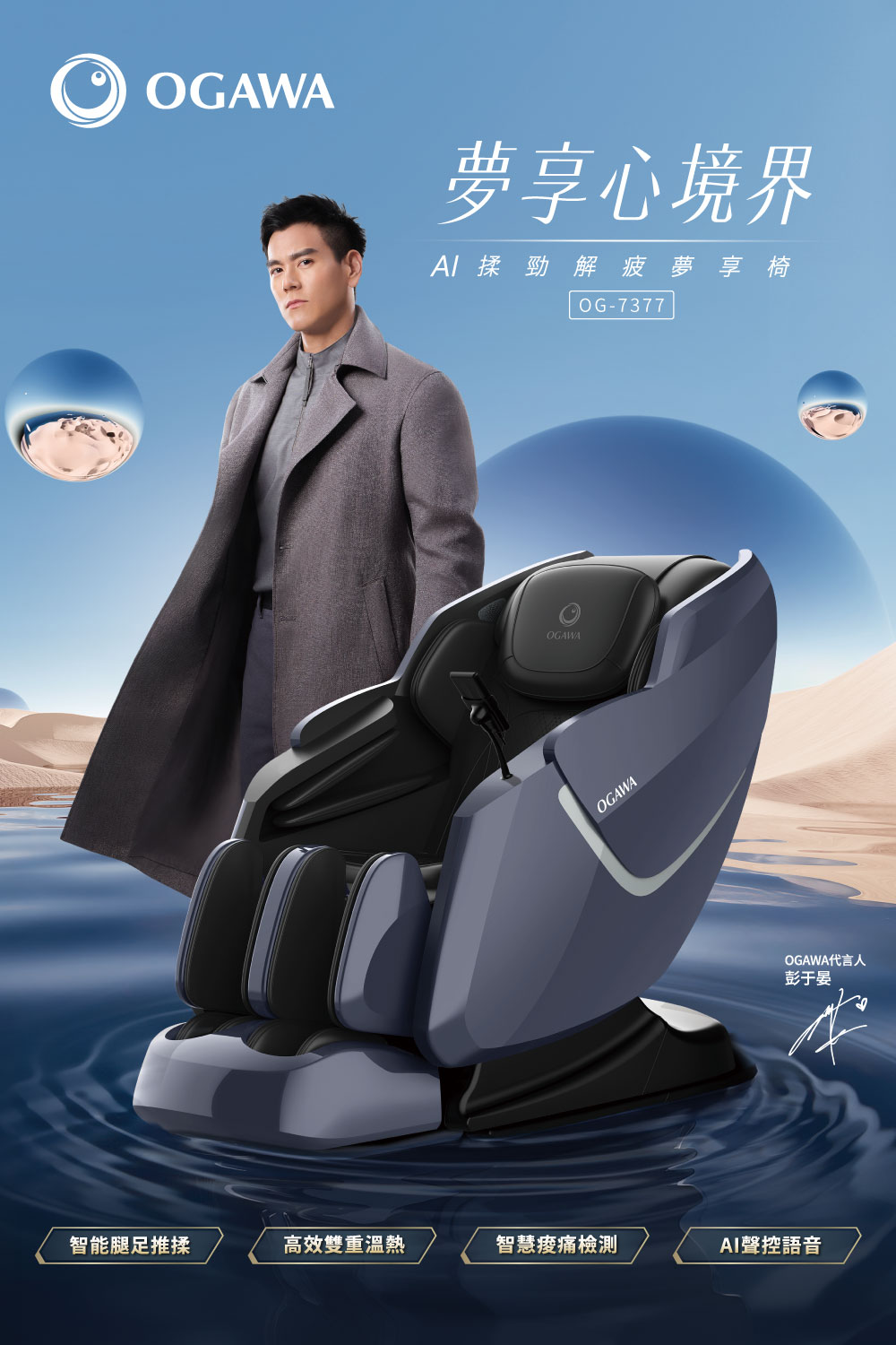 Al 揉勁解疲夢享椅