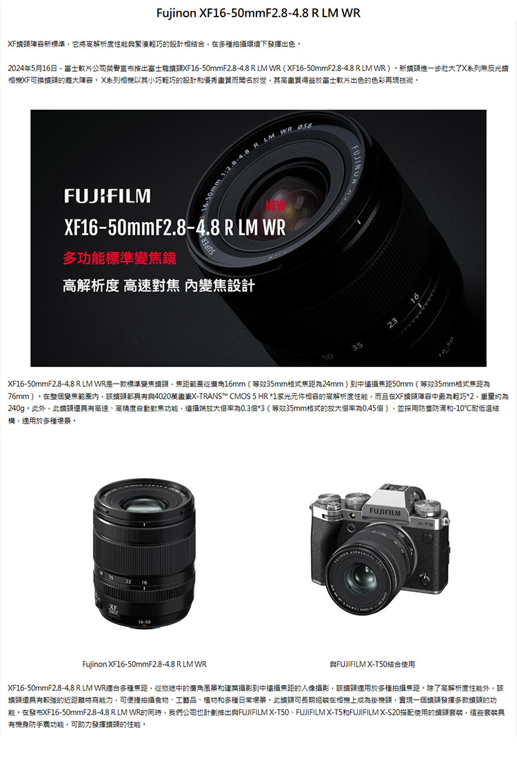 能,在發布XF1650mmF2.84.8 R LM WR的同時,我們公司也計劃推出與FUJIFILM XTSO、FUJIFILM XTS和FUJIFILM XS20搭配使用的鏡頭套裝,這些套裝具