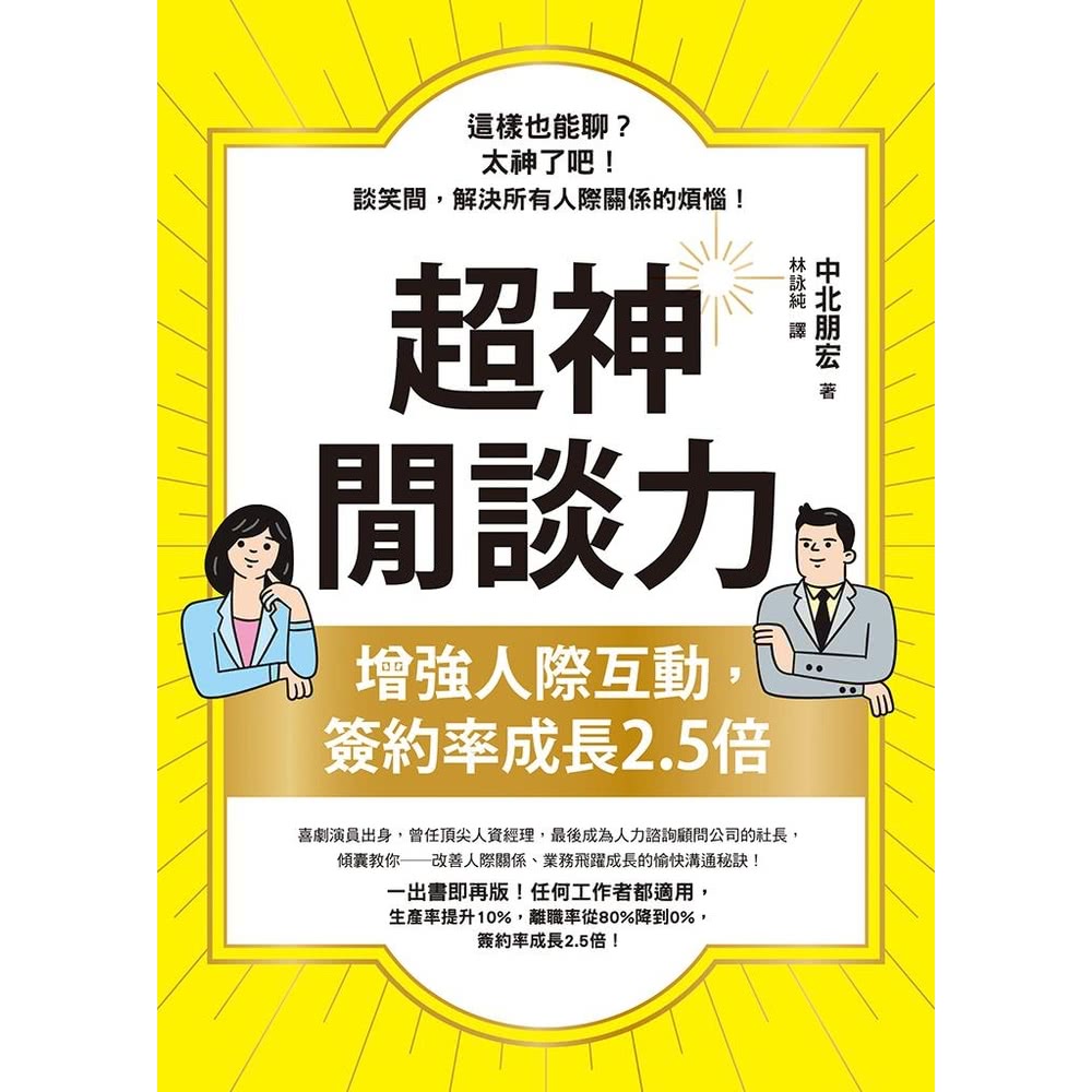 【MyBook】超神閒談力(電子書) 推薦