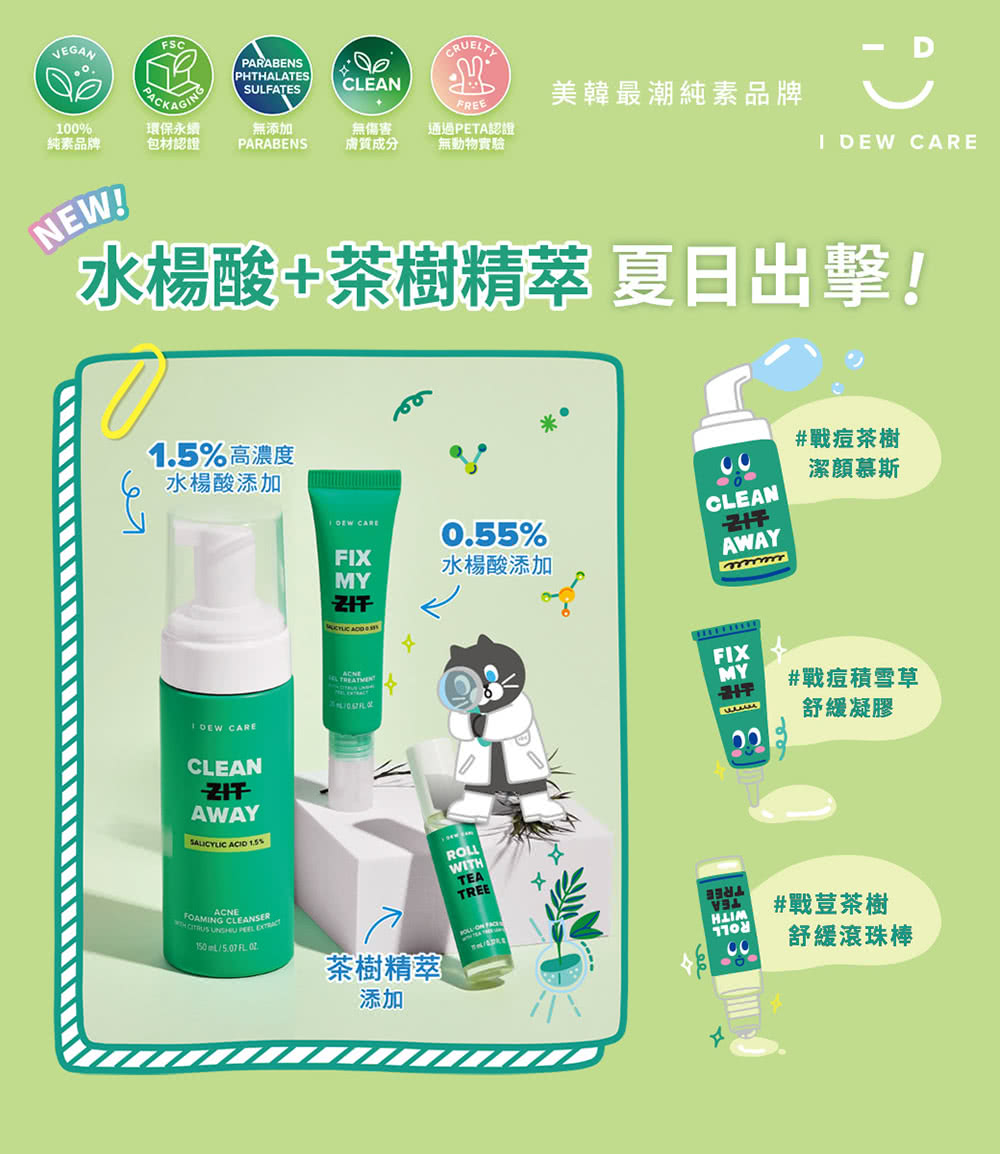 I DEW CARE 戰荳茶樹舒緩滾珠棒(2入組) 推薦