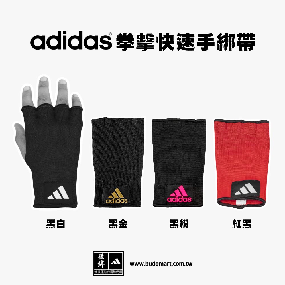 adidas 愛迪達 拳擊快速手綁帶 紅黑(拳擊繃帶 纏手帶