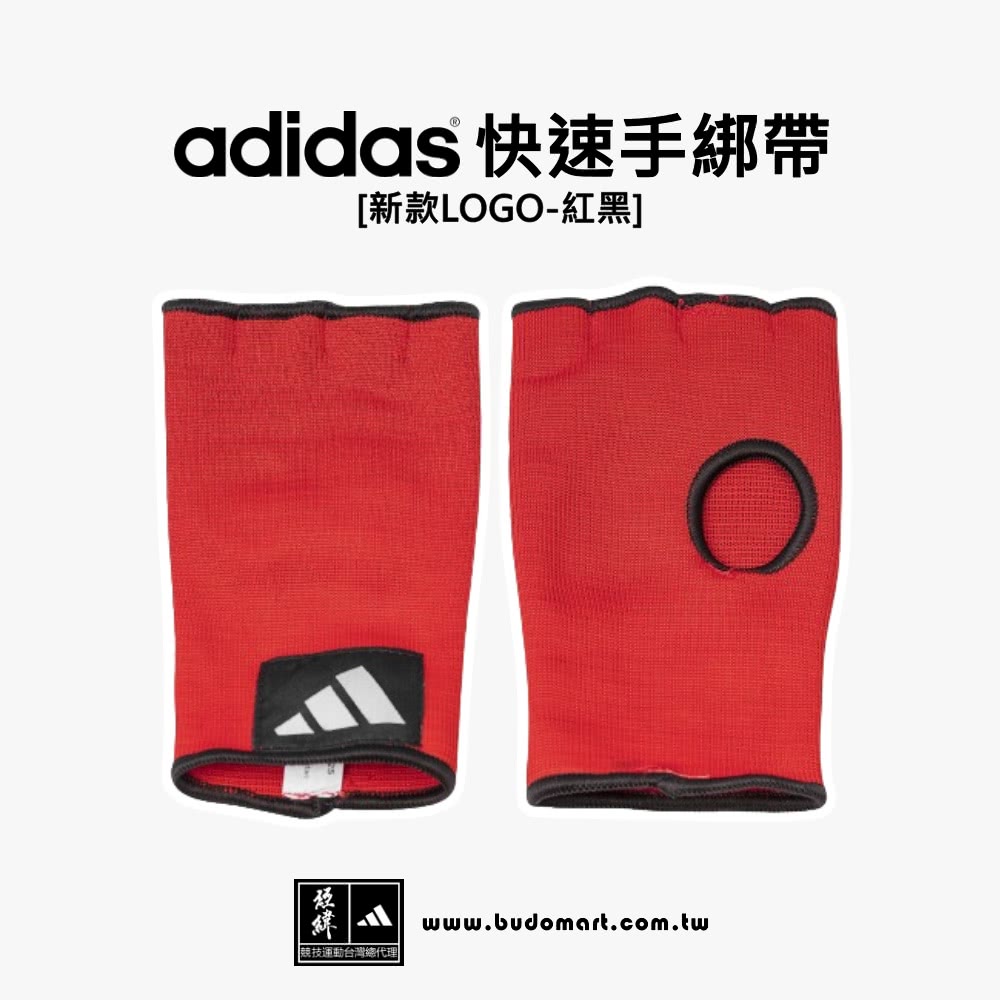 adidas 愛迪達 拳擊快速手綁帶 紅黑(拳擊繃帶 纏手帶