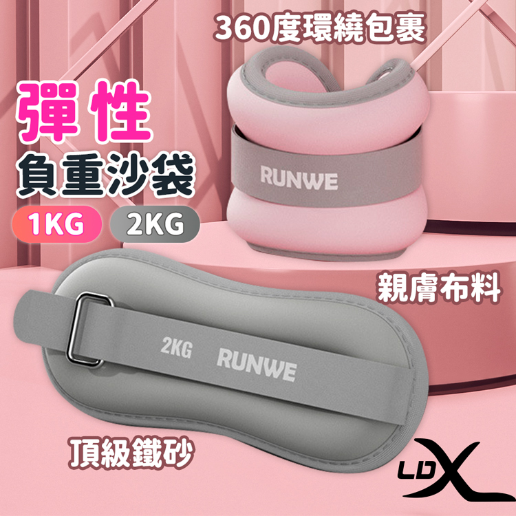 LDX 彈性負重沙袋 2KG兩入(兩色任選)優惠推薦