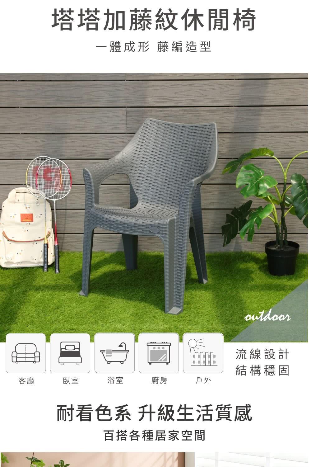 特力屋 塔塔加藤紋休閒椅 灰色 BQ652-1優惠推薦