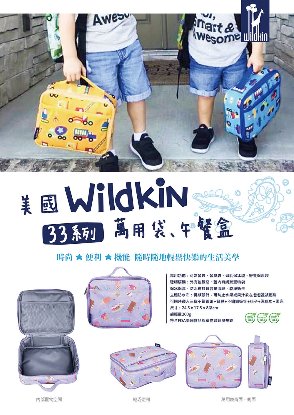 Wildkin 保冰保溫袋/萬用袋(33110怪手卡車)好評