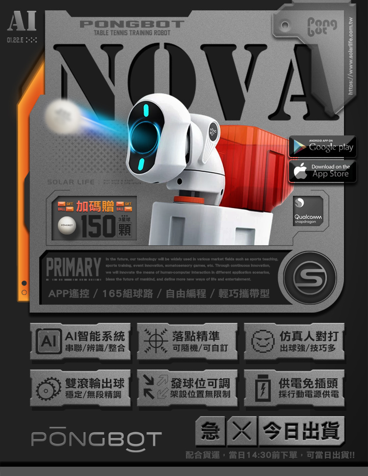 PONGBOT 龐伯特 攜帶型NOVA人工智能AI桌球發球機