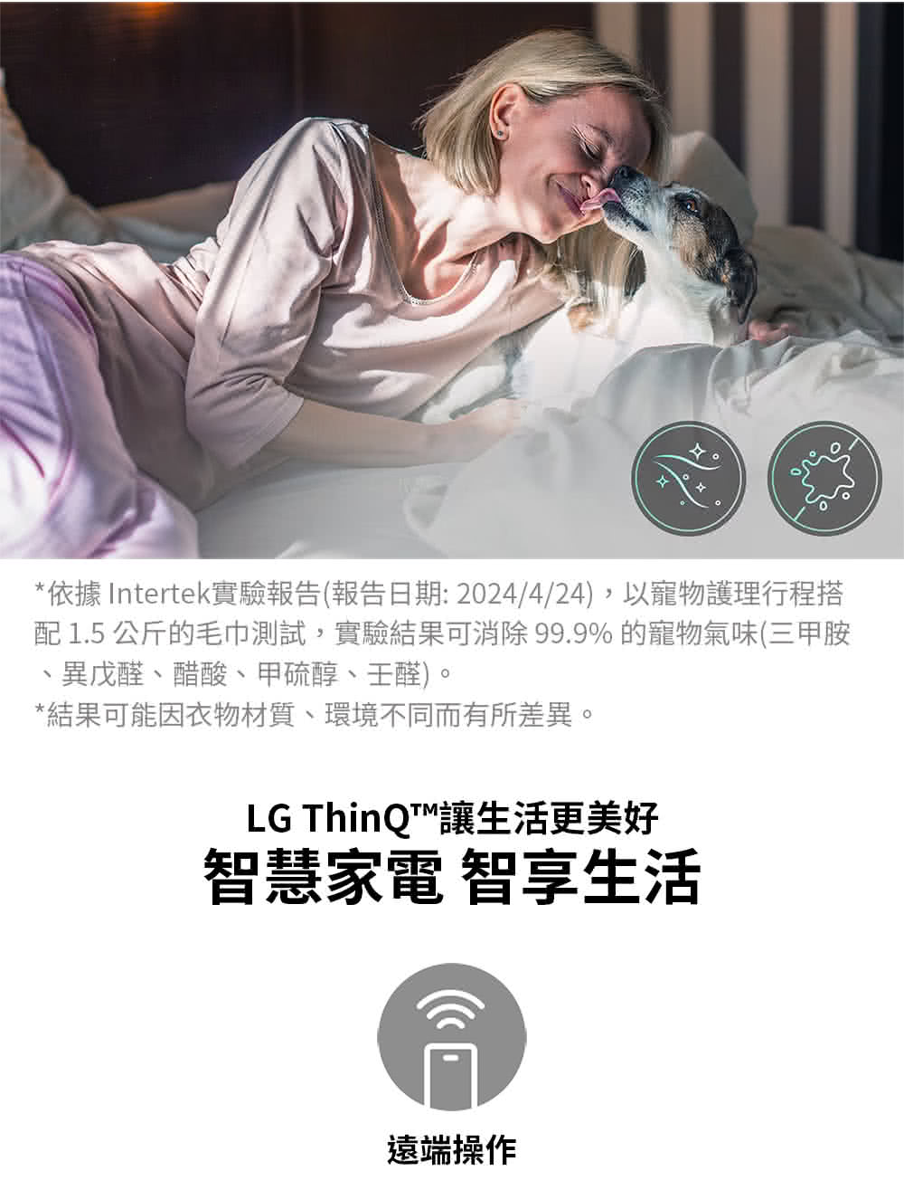 依據 Intertek實驗報告報告日期2024424,以寵物護理行程搭