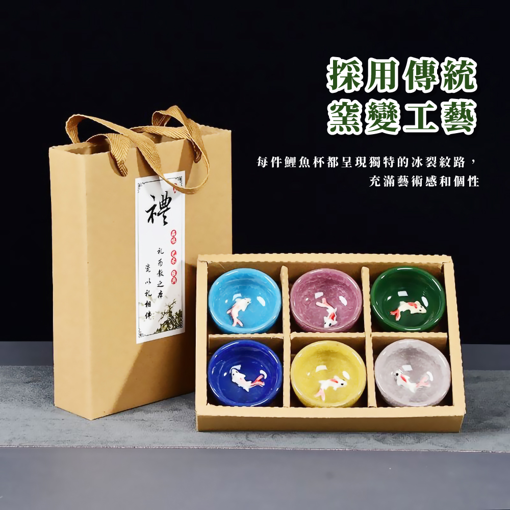 每件鯉魚杯都呈現獨特的冰裂紋路,
