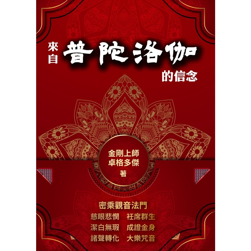 【MyBook】來自普陀洛伽的信念(電子書)折扣推薦