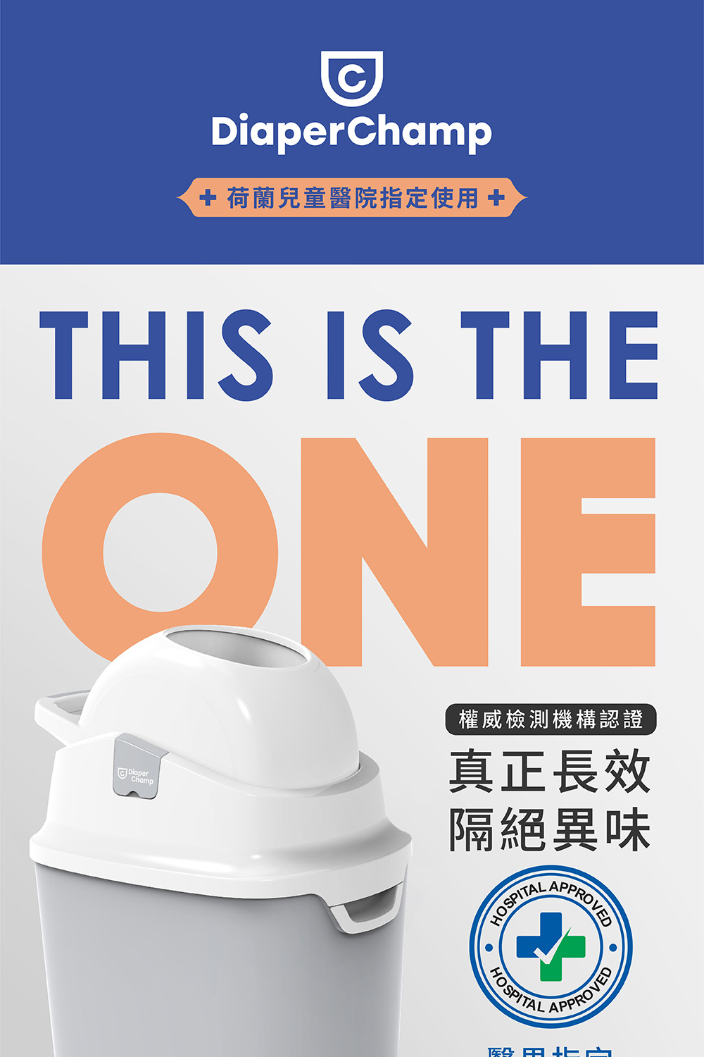 荷蘭兒童醫院指定使用 權威檢測機構認證 真正長效 隔絕異味 殿田商 