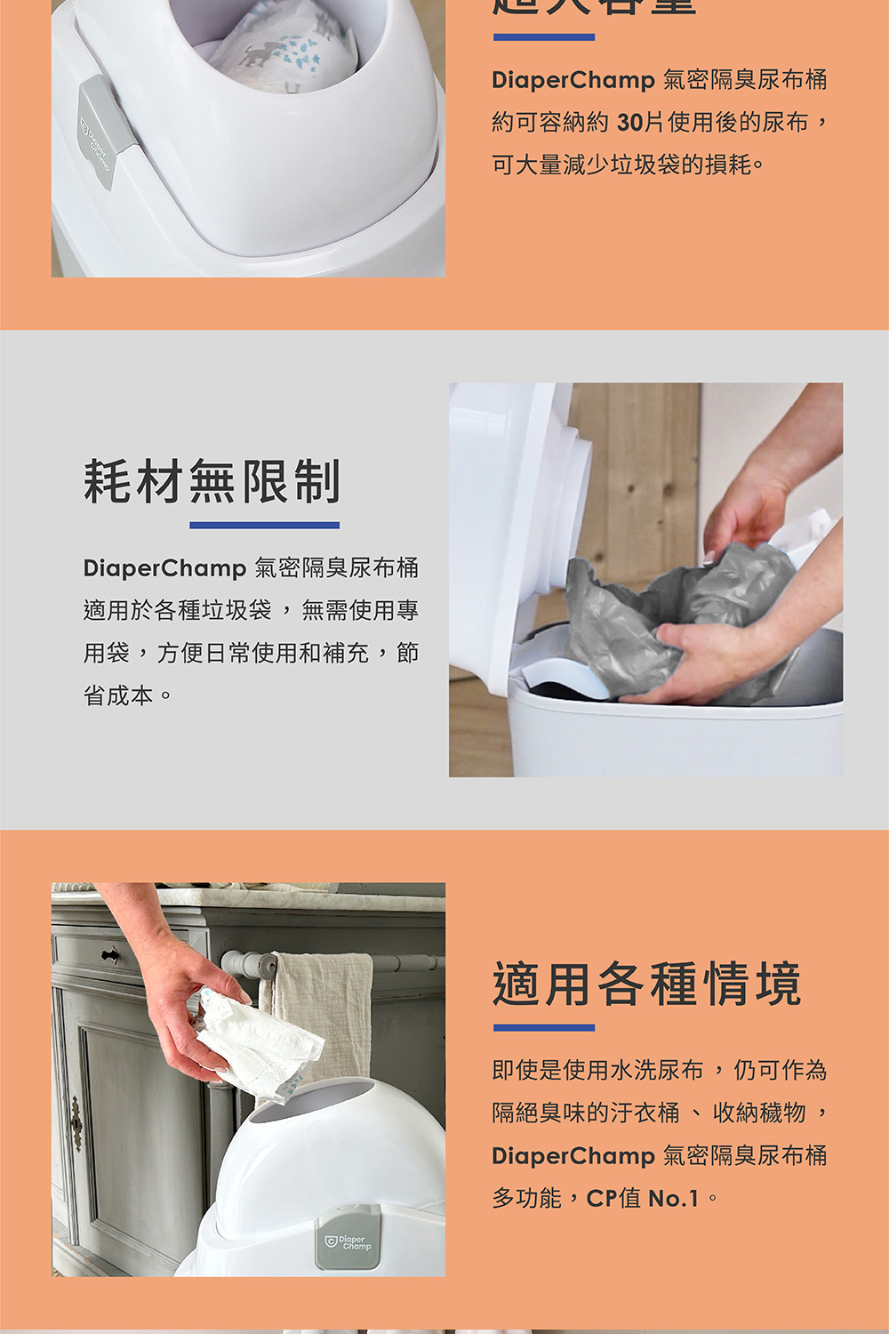 DiaperChamp 氣密隔臭尿布桶