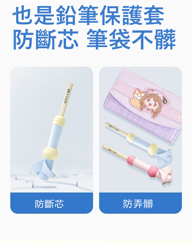 也是鉛筆保護套 防斷芯 筆袋不髒 防斷芯 防弄髒 