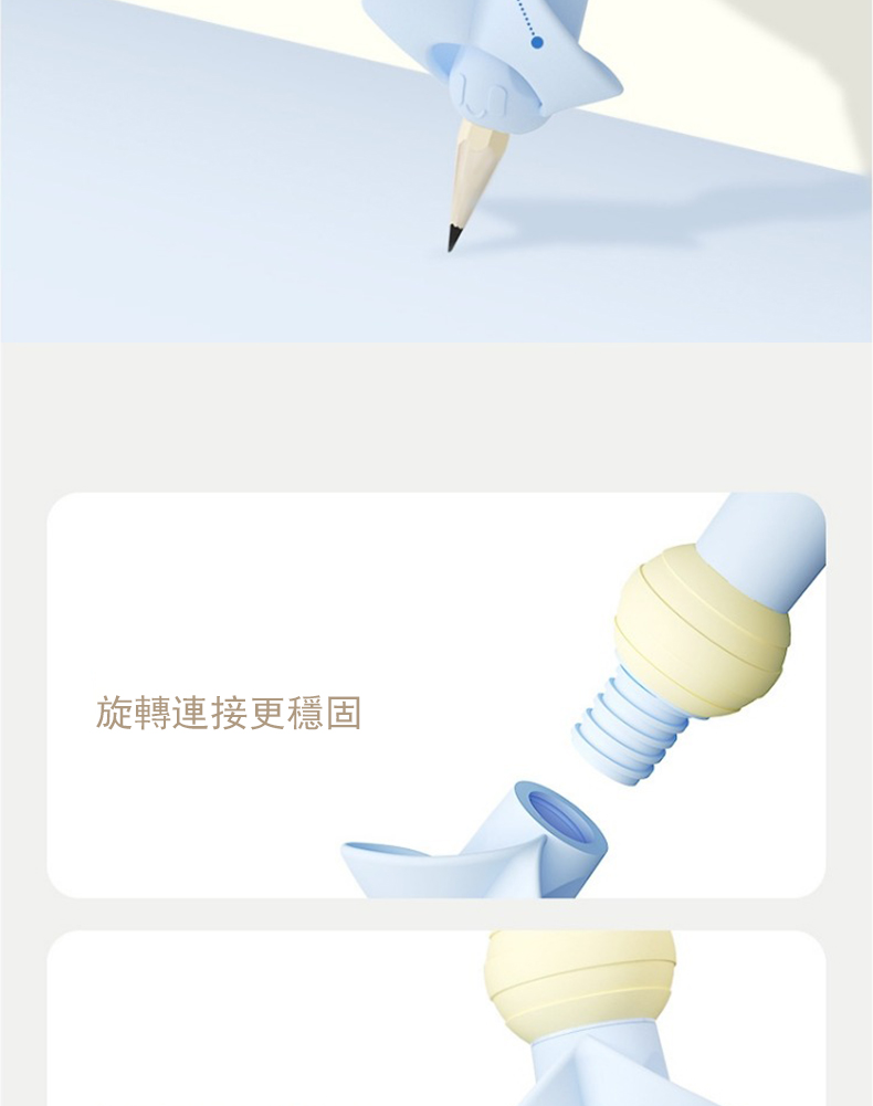 旋轉連接更穩固 