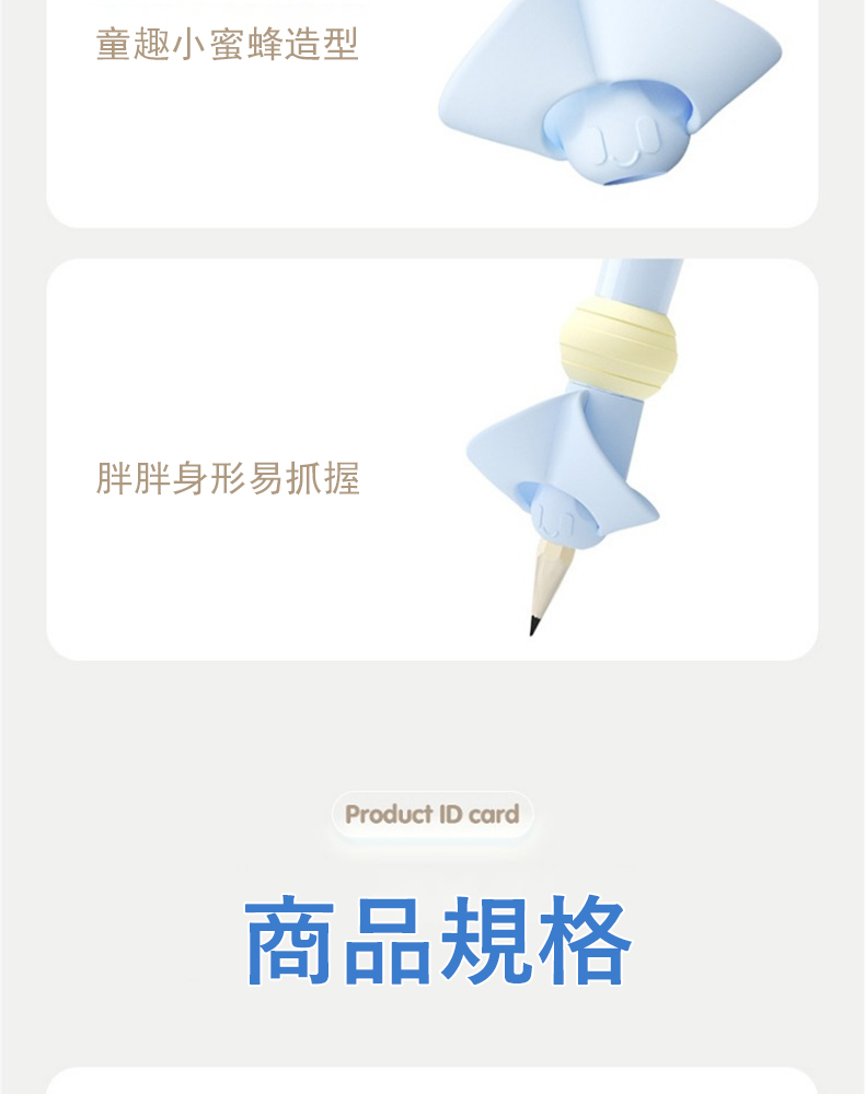 童趣小蜜蜂造型 胖胖身形易抓握 商品規格 