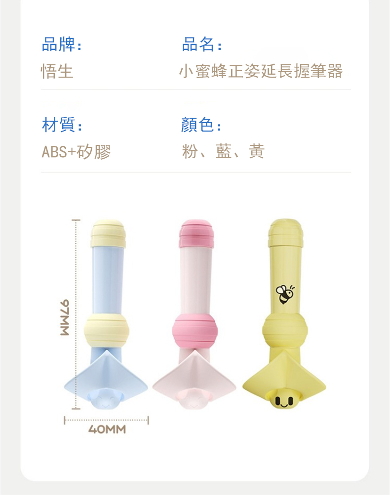小蜜蜂正姿延長握筆器