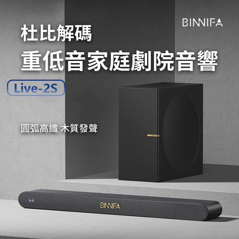 小米有品 BINNIFA重低音家庭劇院音響 Live-2S升